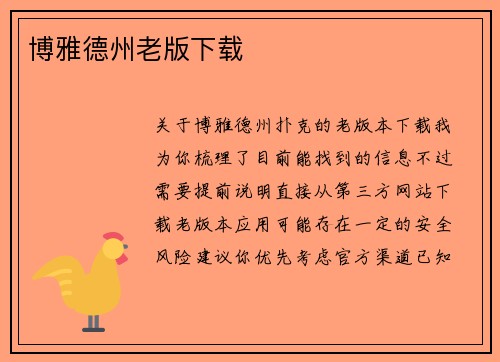 博雅德州老版下载