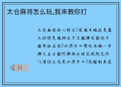 太仓麻将怎么玩,我来教你打