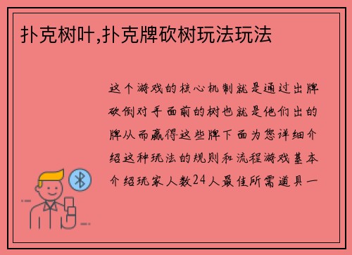 扑克树叶,扑克牌砍树玩法玩法