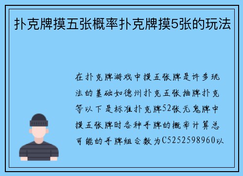 扑克牌摸五张概率扑克牌摸5张的玩法
