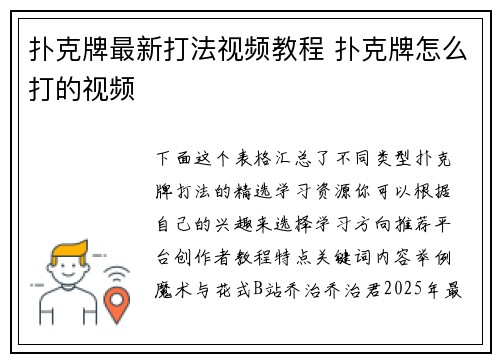 扑克牌最新打法视频教程 扑克牌怎么打的视频