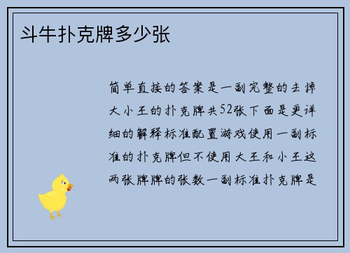 斗牛扑克牌多少张