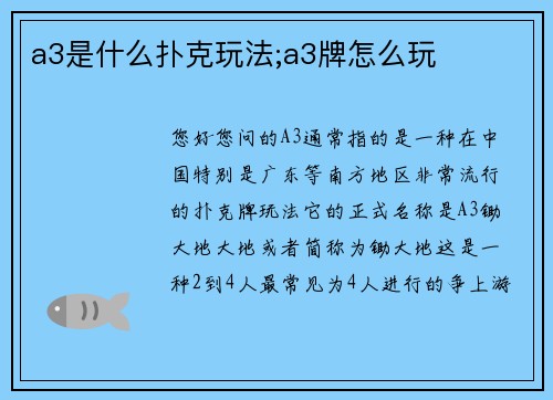 a3是什么扑克玩法;a3牌怎么玩