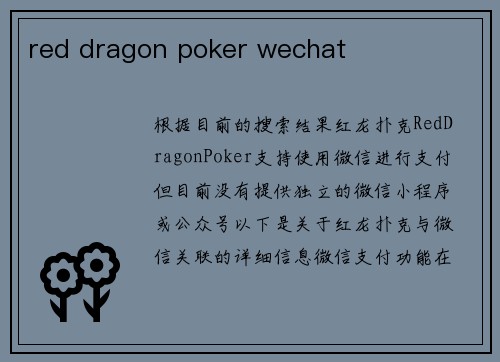 red dragon poker wechat
